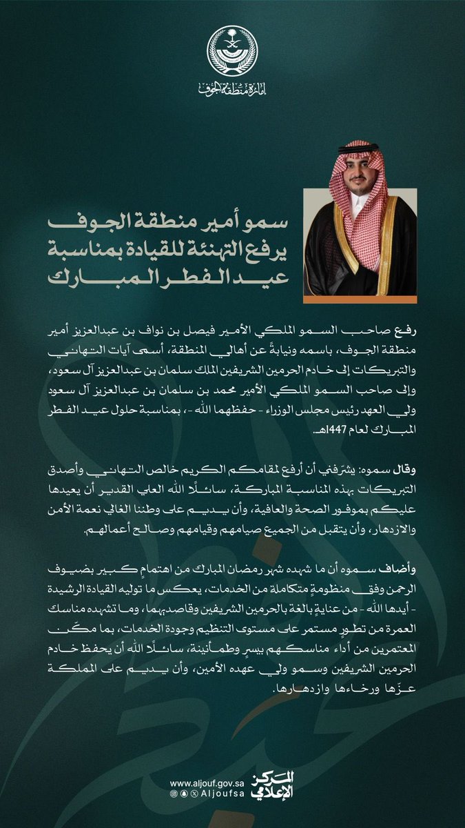 إمارة منطقة الجوف tweet media