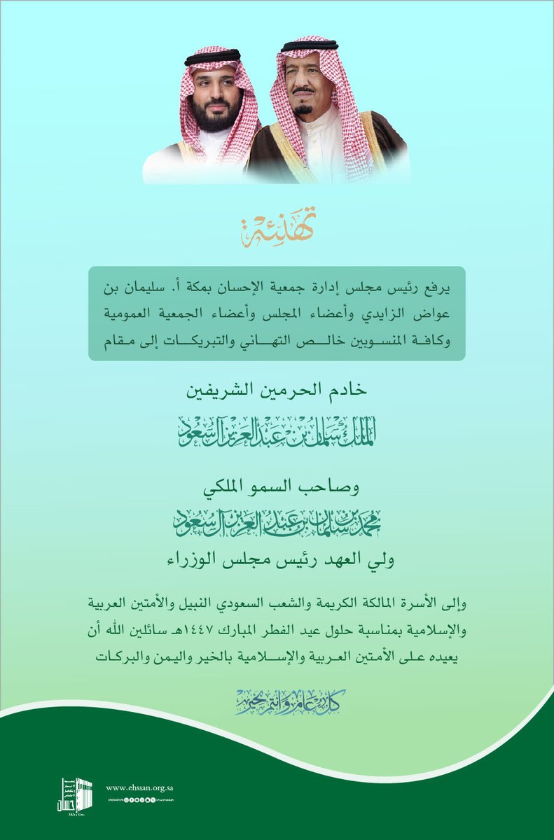 جمعية الإحـسان والتكافل الإجتماعي بمكة ehsanmakka@ tweet media