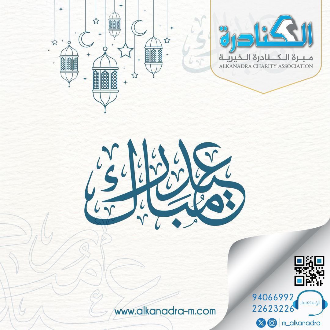 مبرة الكنادرة الخيرية tweet media