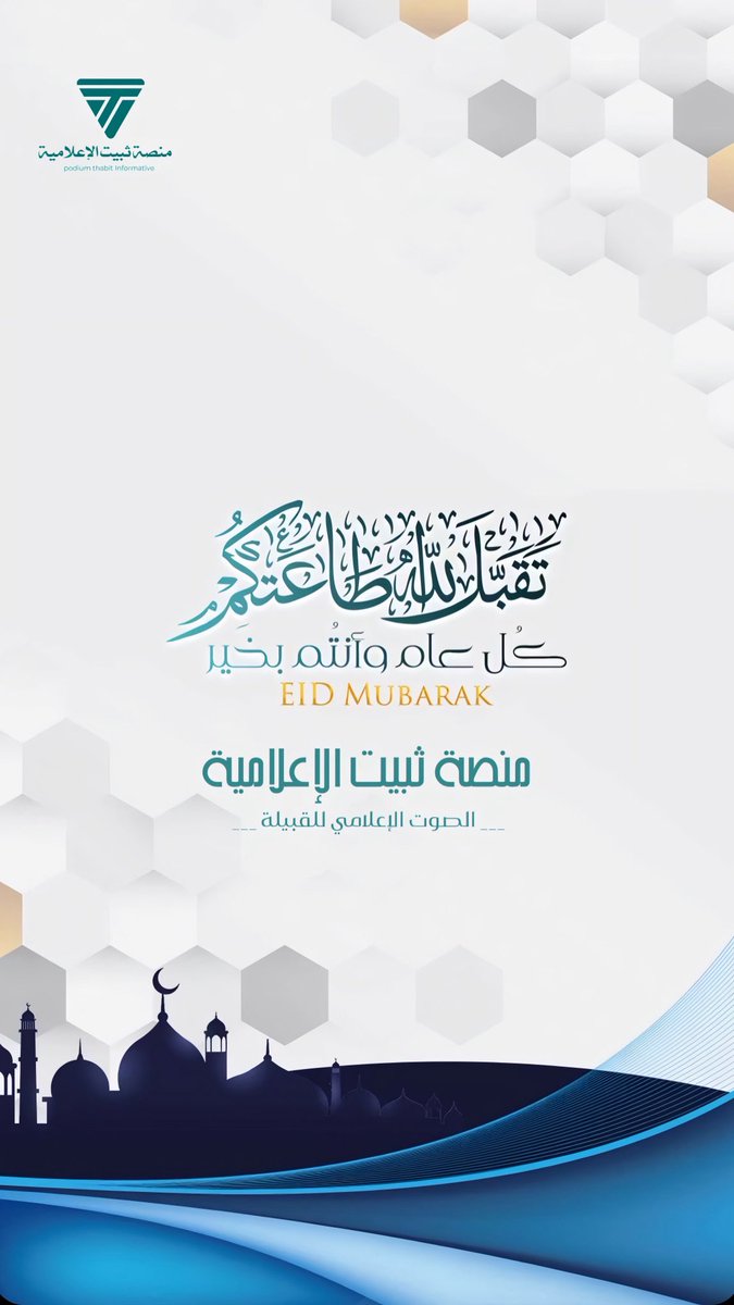 منصة ثبيت الإعلامية 🎙 tweet media