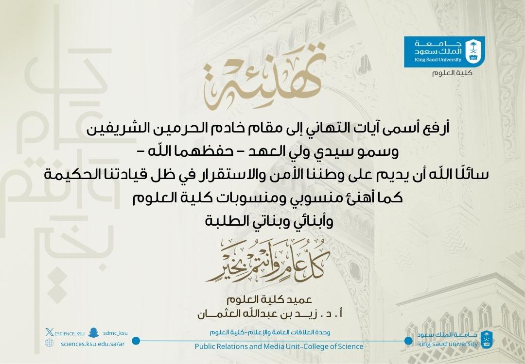 كلية العلوم-جامعة الملك سعود tweet media