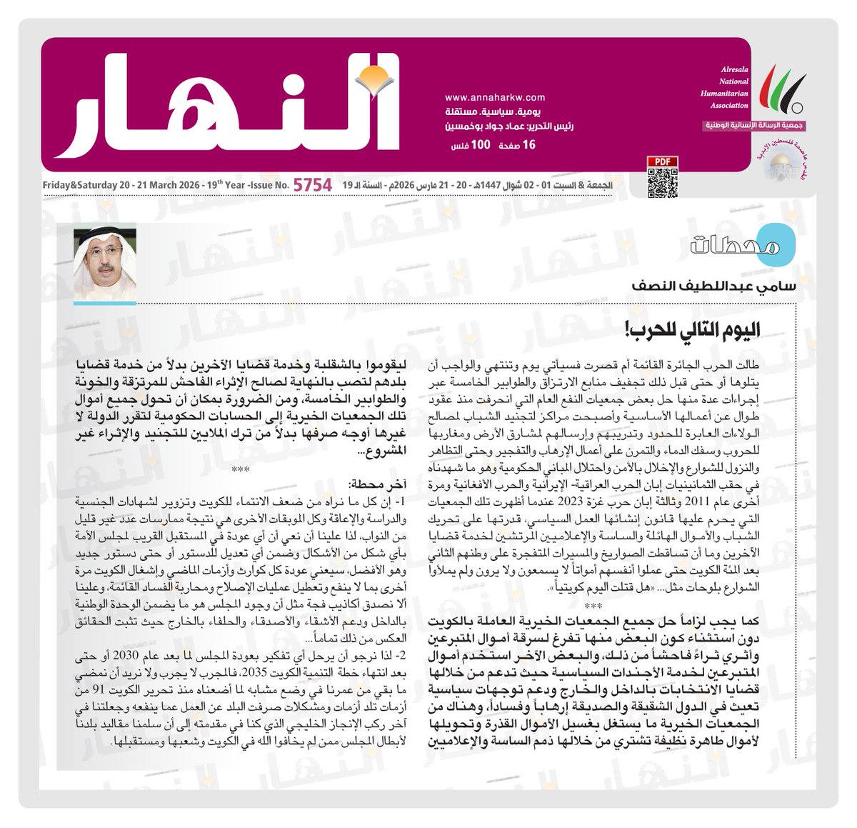 جريدة النهار الكويتية tweet media