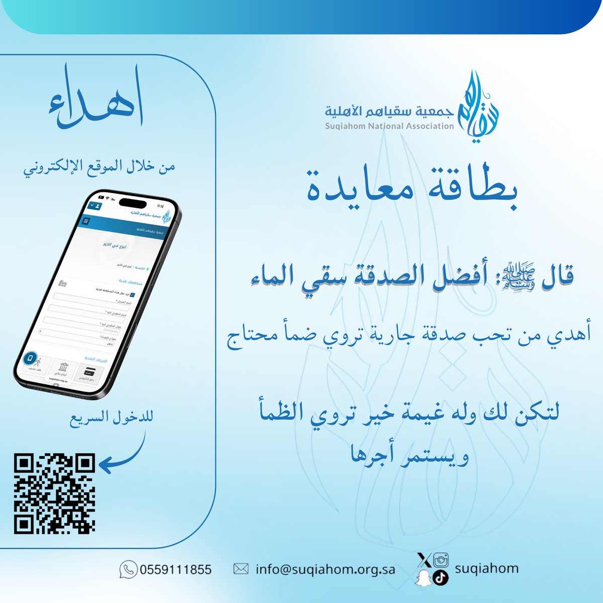 جمعية سقياهم tweet media