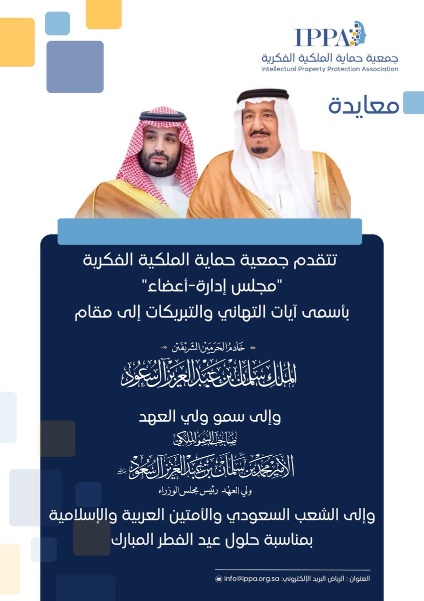 جمعية حماية الملكية الفكرية tweet media