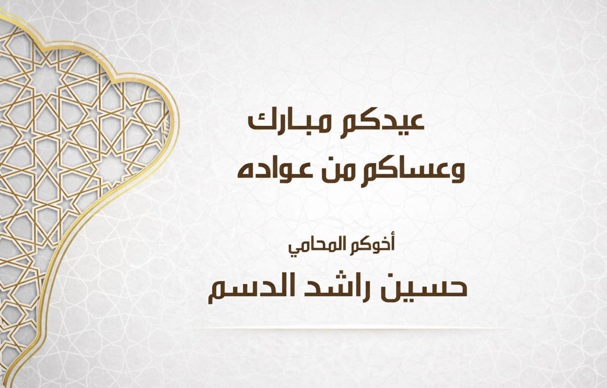 حسين راشد الدسم tweet media