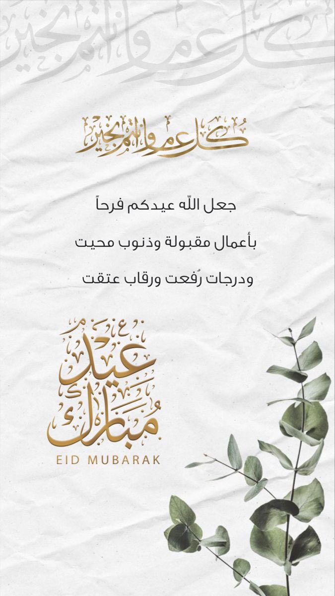 TwiiCz's tweet photo. كل عام وأنتم بخير والله يعيده علينا وعليكم بالصحة والعافية 🤍🌙 https://t.co/8zmLAE0w8J
