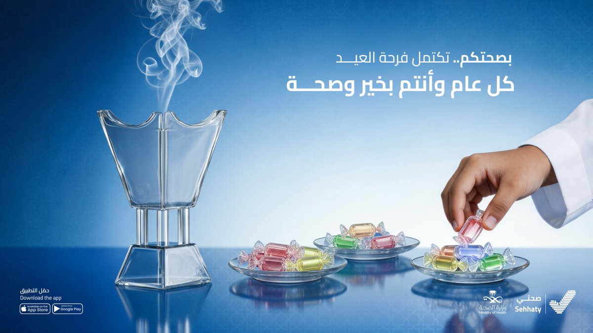 Sehhaty | صحتي tweet media