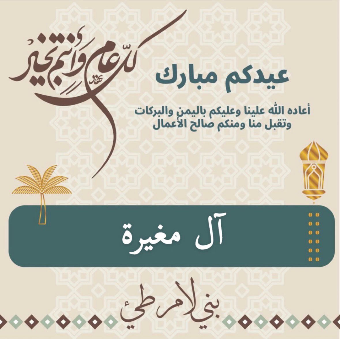 آل مغيرة بني لام طيء tweet media