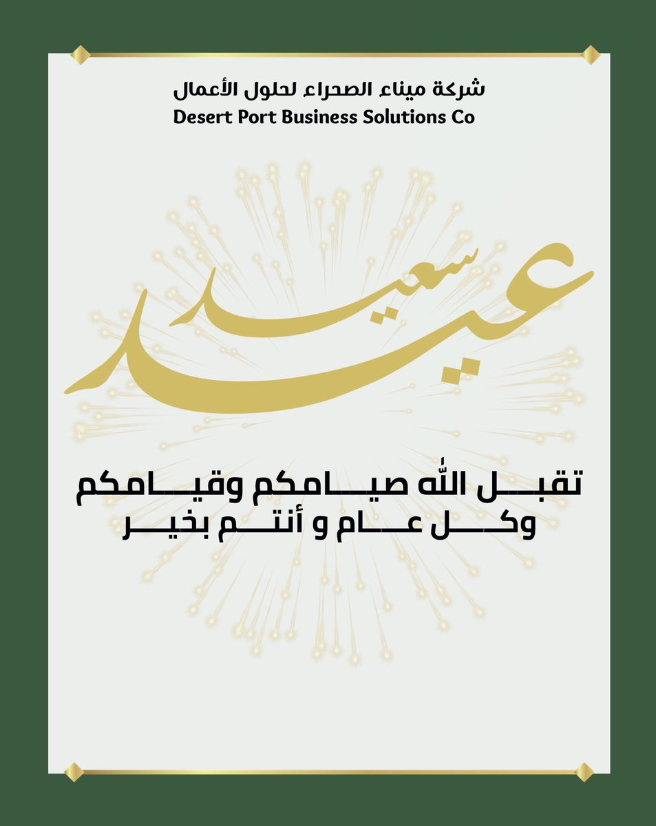 شركة ميناء الصحراء لحلول الأعمال tweet media