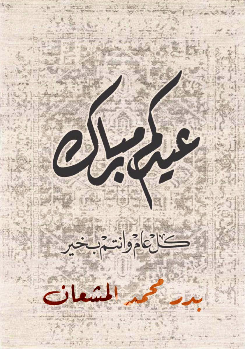 بدر محمد المشعان tweet media