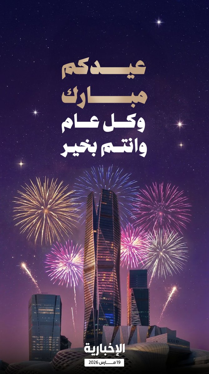 قناة الإخبارية tweet media