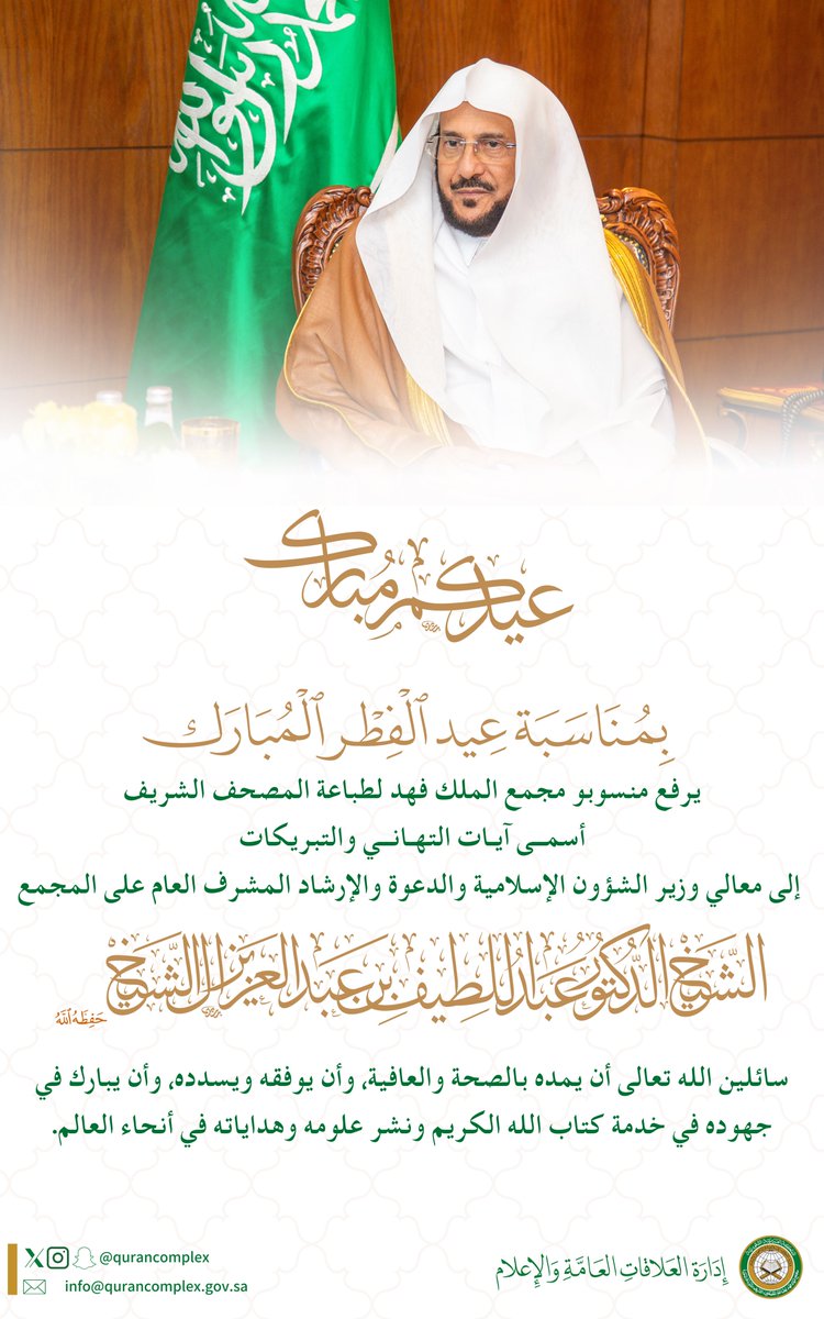 مجمع الملك فهد لطباعة المصحف الشريف tweet media