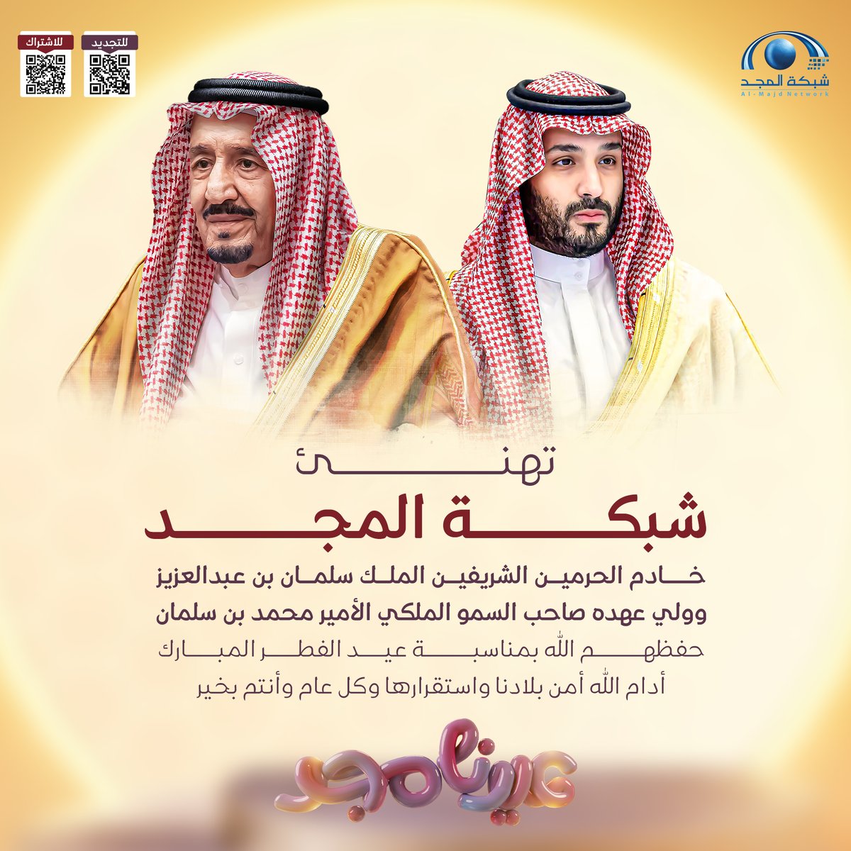 شبكة المجد tweet media