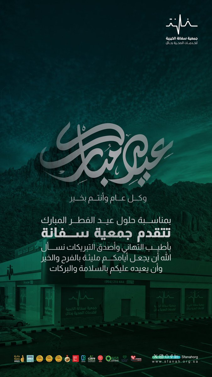 سفانة الصحية tweet media