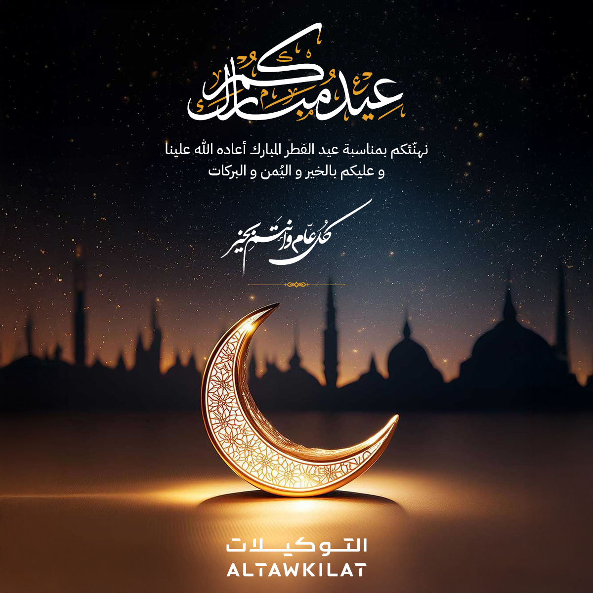 Altawkilat | التوكيلات tweet media