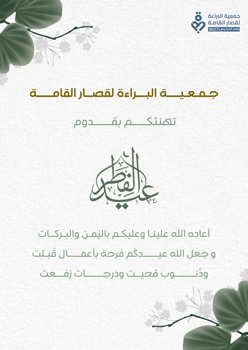 جمعية البراءة لقصار القامة tweet media