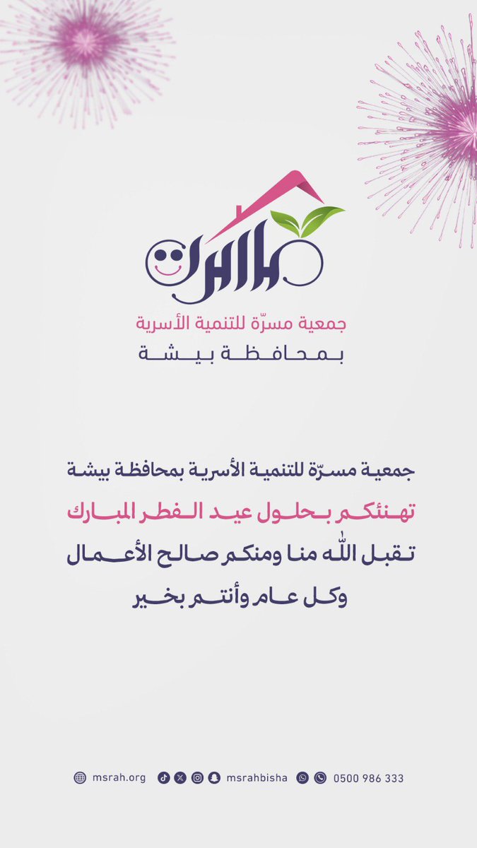 جمعية مسرة tweet media