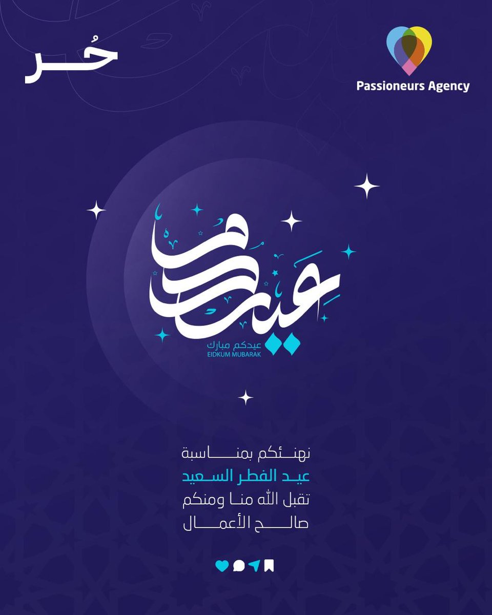 HurrKsa's tweet photo. كل عام وأنتم بخير أحرارنا!
حبينا نعيد عليكم ونقول لكم استمتعوا بكل لحظة مع اللي تحبون! 🥳🎊
#منصةحر #فريلانسر #حر #hurr #عيد #عيدـالفطرـ١٤٤٧ه https://t.co/YkgVlPOYA2