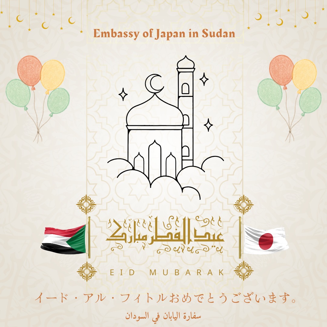 Japan Embassy in Sudan / 在スーダン日本国大使館 tweet media
