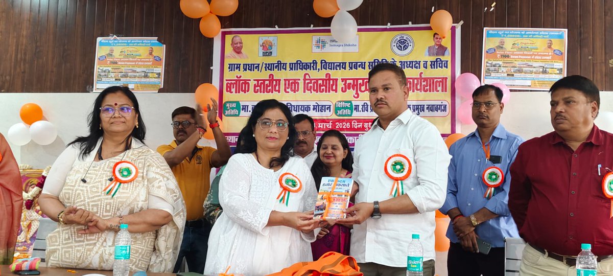 bsa_unnao's tweet photo. "बुके नहीं केवल बुक की संकल्पना"को साकार करते  हुए बी ई ओ, नवाबगंज शुचि गुप्ता जी ने ब्लॉक उन्मुखीकरण कार्यशाला में अतिथियों को आदरणीय अपर मुख्य सचिव श्री पार्थ सारथी सेन शर्मा जी की पुस्तकें उपहार स्वरूप दीं। @basicshiksha_up @dmunnao @CMOfficeUP @thisissanjubjp @CMOfficeUP https://t.co/1oxkuX2h3P