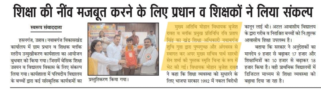 bsa_unnao's tweet photo. "बुके नहीं केवल बुक की संकल्पना"को साकार करते  हुए बी ई ओ, नवाबगंज शुचि गुप्ता जी ने ब्लॉक उन्मुखीकरण कार्यशाला में अतिथियों को आदरणीय अपर मुख्य सचिव श्री पार्थ सारथी सेन शर्मा जी की पुस्तकें उपहार स्वरूप दीं। @basicshiksha_up @dmunnao @CMOfficeUP @thisissanjubjp @CMOfficeUP https://t.co/1oxkuX2h3P