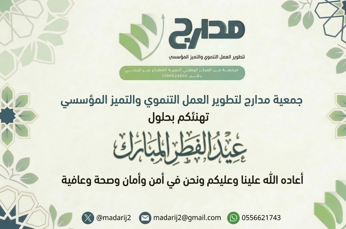 جمعية مدارج | Madarij tweet media