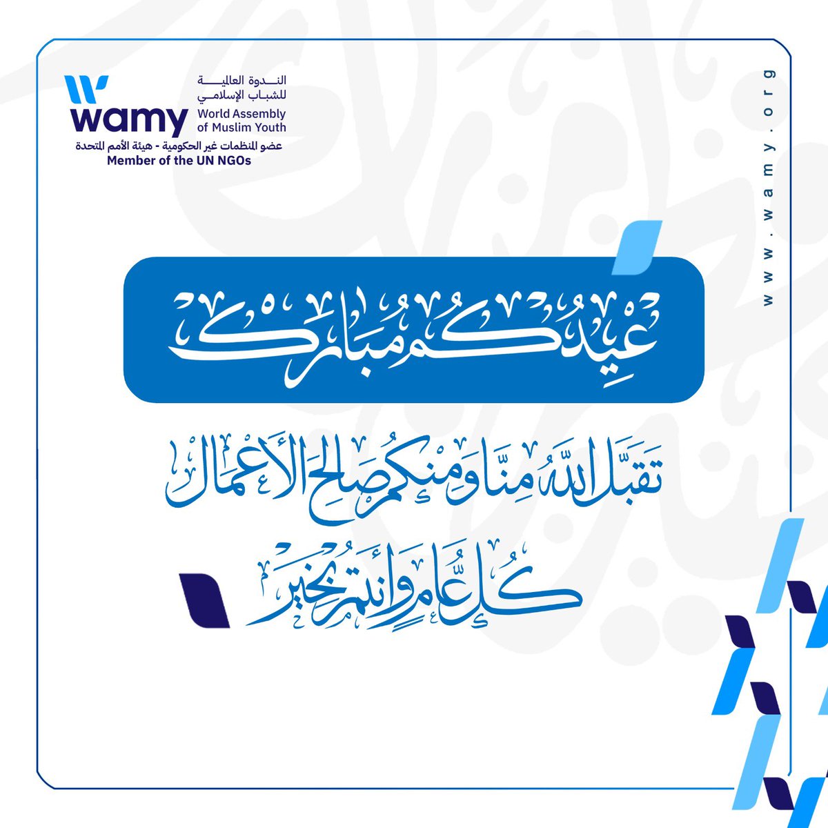 الندوة العالمية (wamy) tweet media