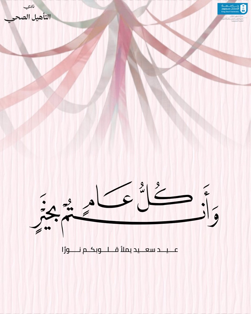 نادي التأهيل الصحي tweet media