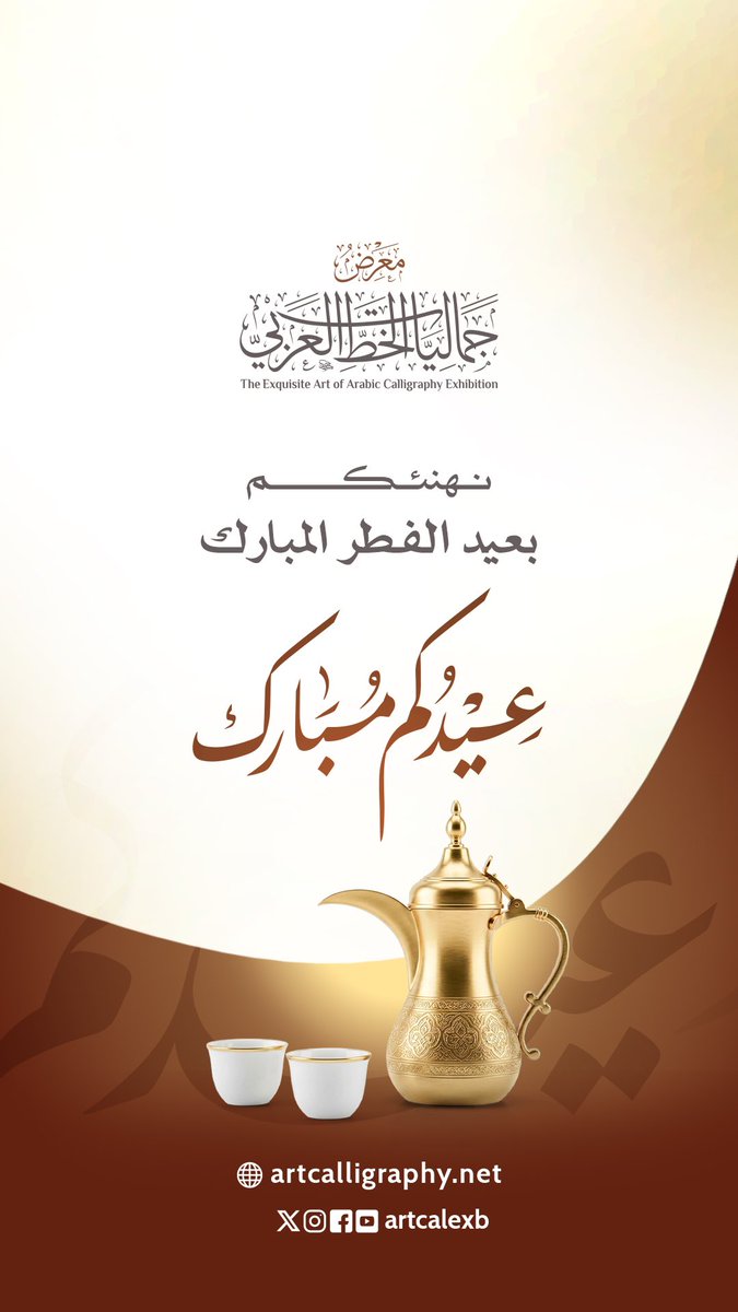 جماليات الخط العربي tweet media