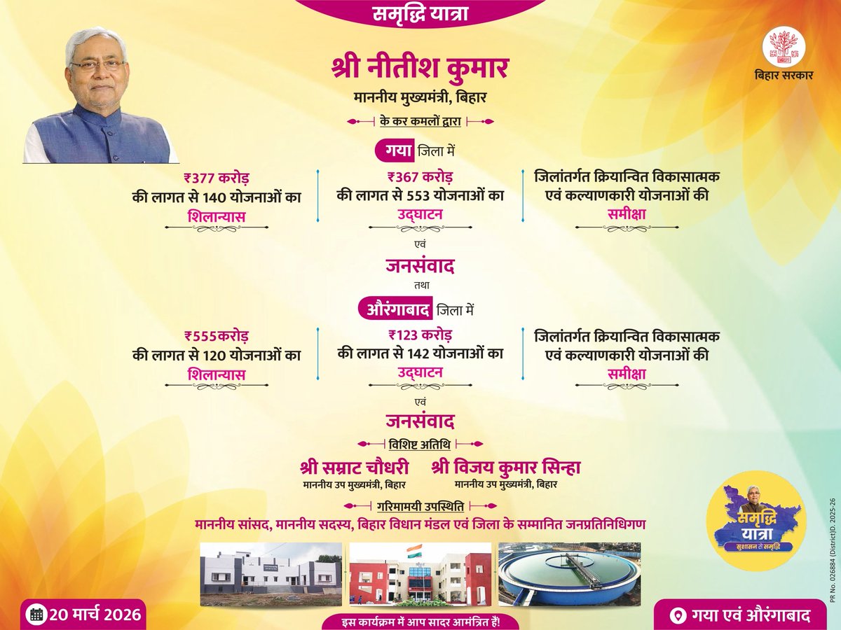 IPRD Bihar tweet media