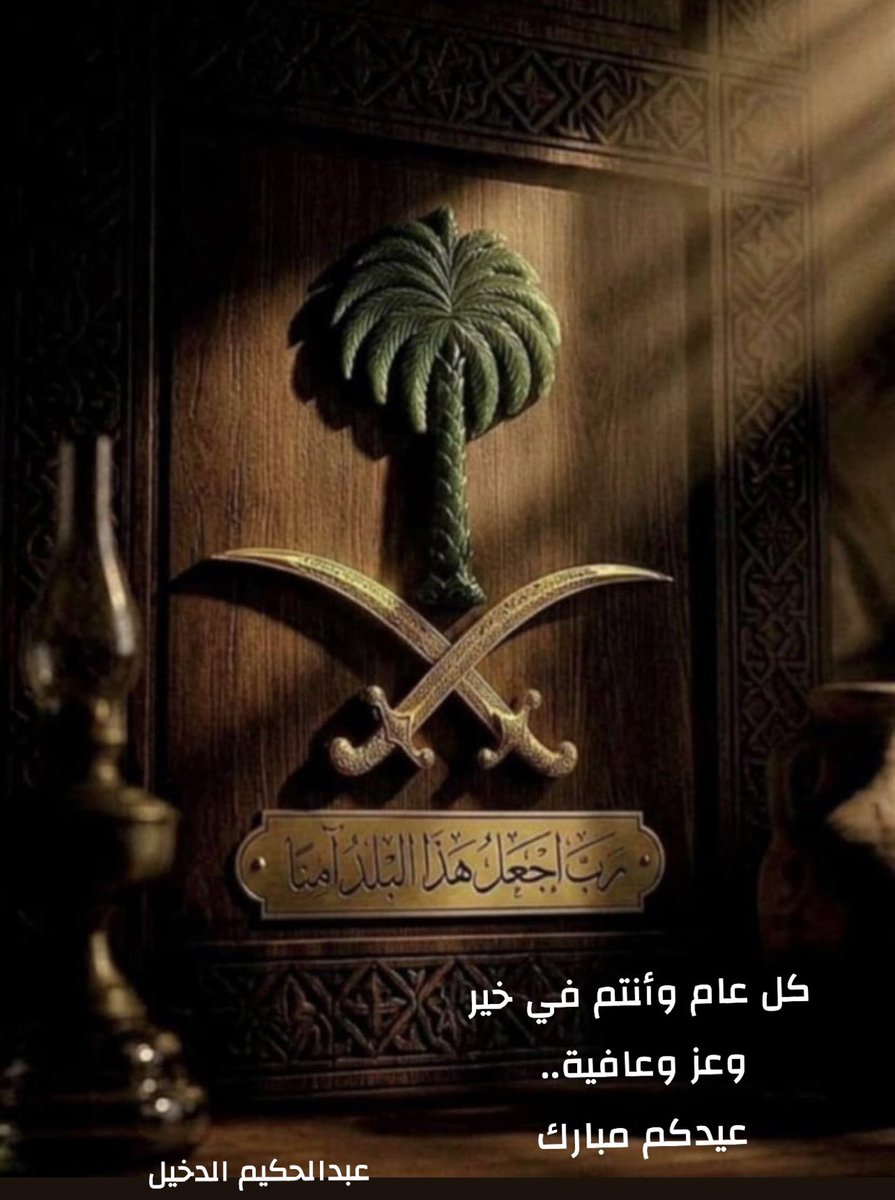 عبدالحكيم سعد الدخيل tweet media