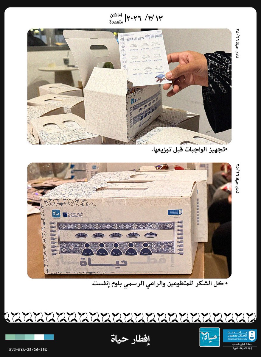 LifeClubKSU1's tweet photo. أطلق نادي حياة التطوعي حملة #إفطار_حياة 🌙💙  بنسختها الثالثة، وهي مبادرة خيرية تهدف إلى تعزيز روح التعاون والتآخي في شهر رمضان المبارك، من خلال توزيع وجبات الإفطار على الصائمين, وذلك لنشر الخير وتعزيز قيم العطاء والتكافل الاجتماعي بين أفراد المجتمع, وشملت الحملة ثلاثة مناطق مختلفة في مدينة الرياض. 📍