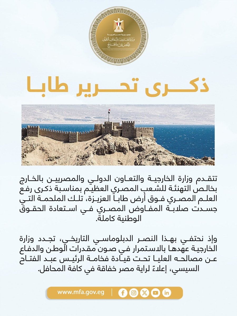 Ministry of Foreign Affairs of Egypt tweet media