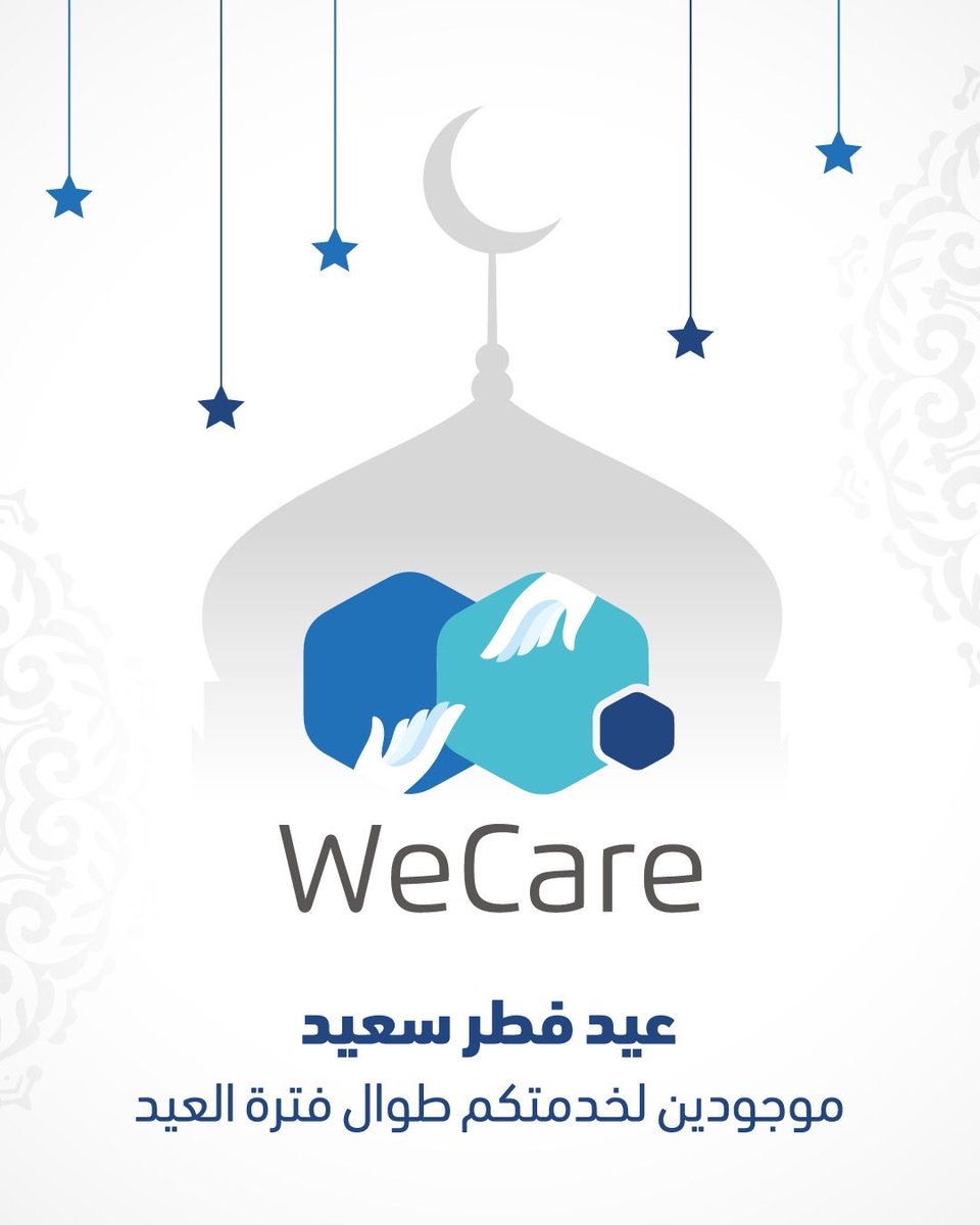 WeCareApp's tweet photo. عائلة WeCare تتمنى لكم عيد فطر سعيد وتقبّل الله طاعاتكم 💙🙏🏻 https://t.co/OuzvyITgjt