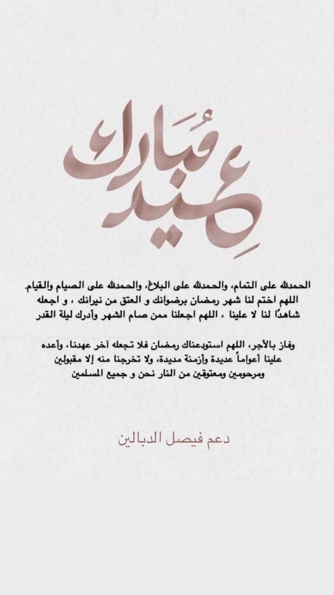 دعم فيصل الدبالين tweet media