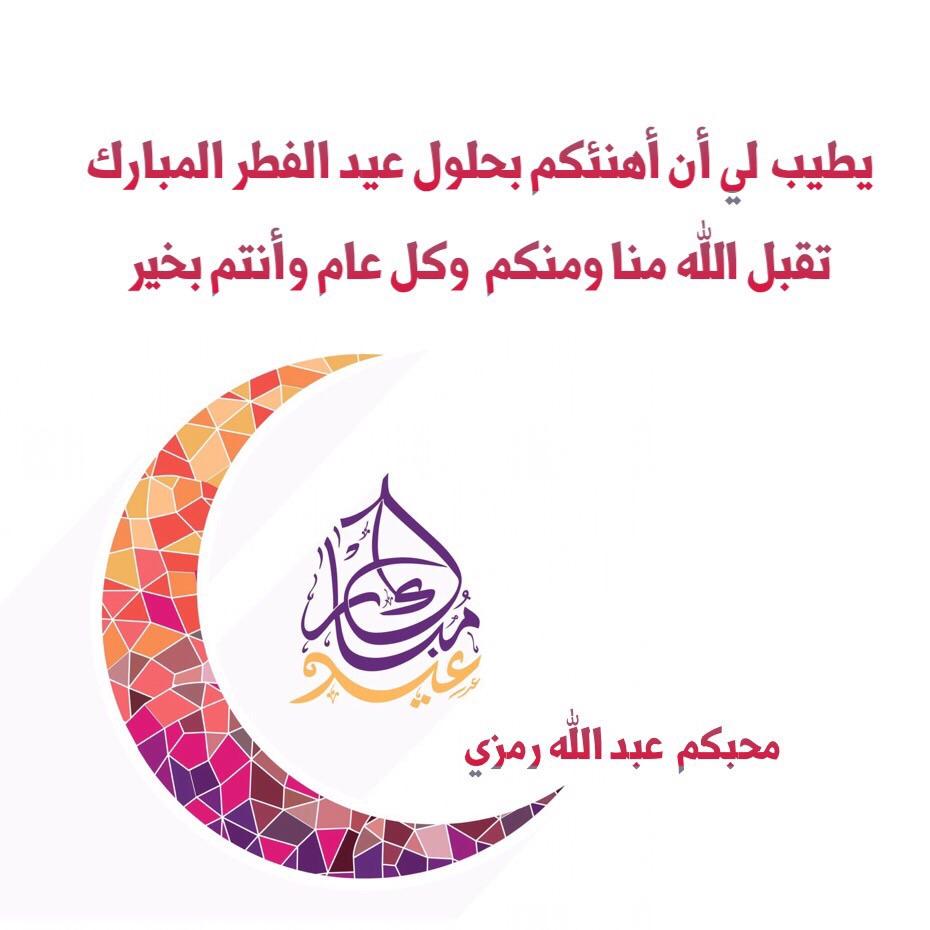 عبدالله بن عبدالرحمن رمزي tweet media