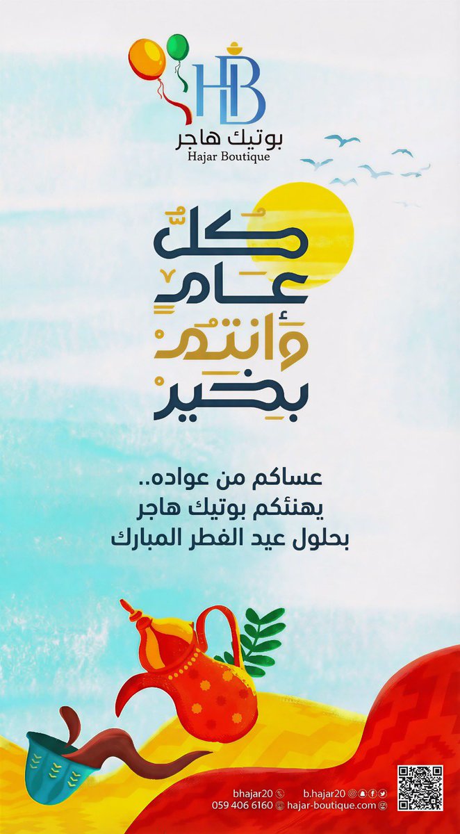 بوتيك هاجر tweet media
