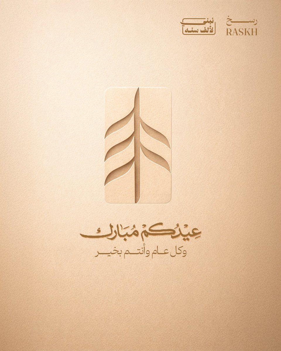 RASKH | رسخ tweet media