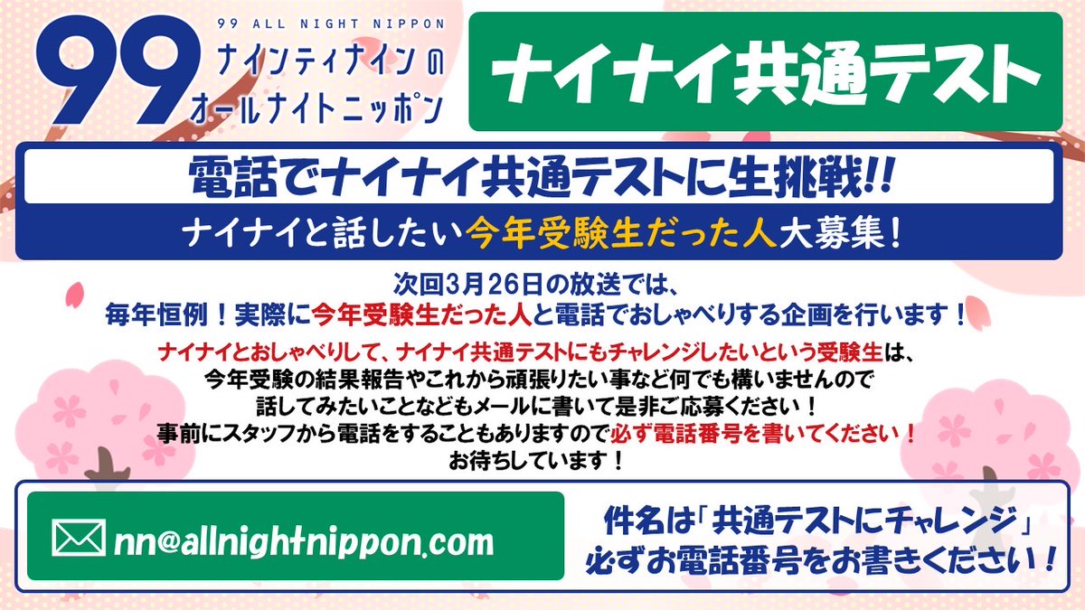 ナインティナインのオールナイトニッポン【公式】 tweet media