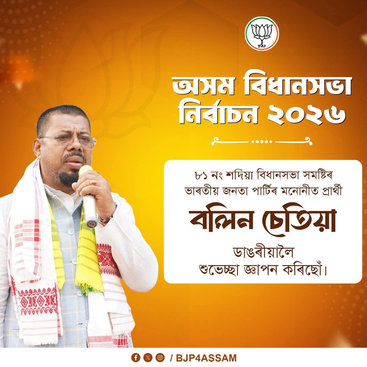 BJP Assam Pradesh tweet media