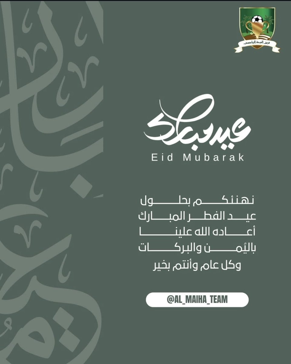 عيدكم مبارك.... وكل عام وأنتم بخير

#عيد_الفطر_١٤٤٧هـ
#عيد_مبارك