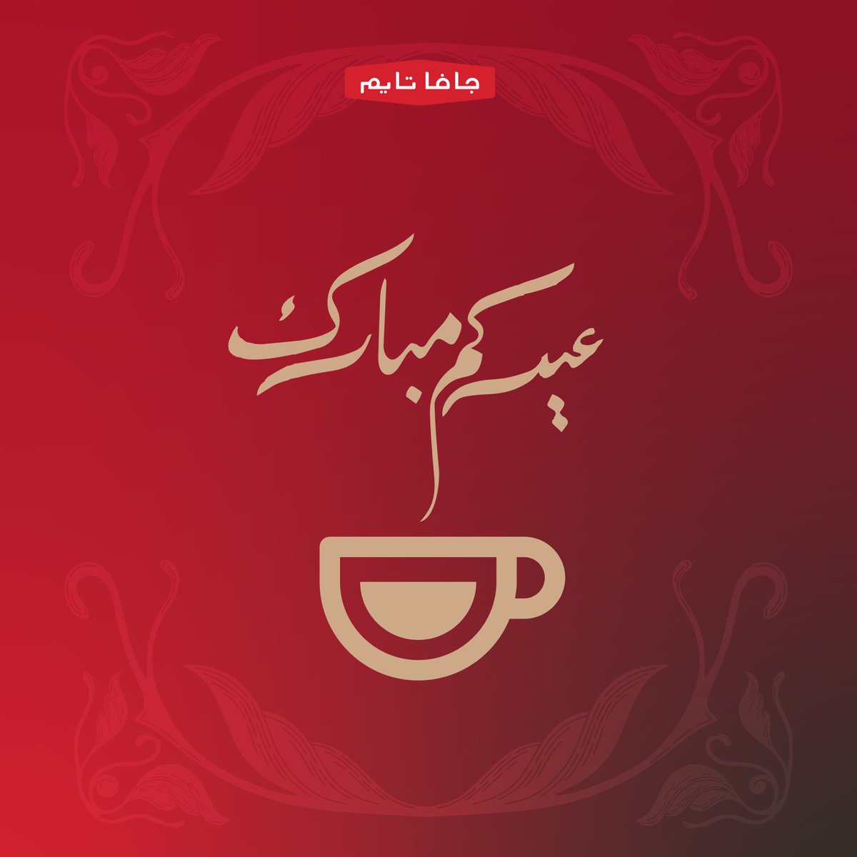 جافا تايم tweet media