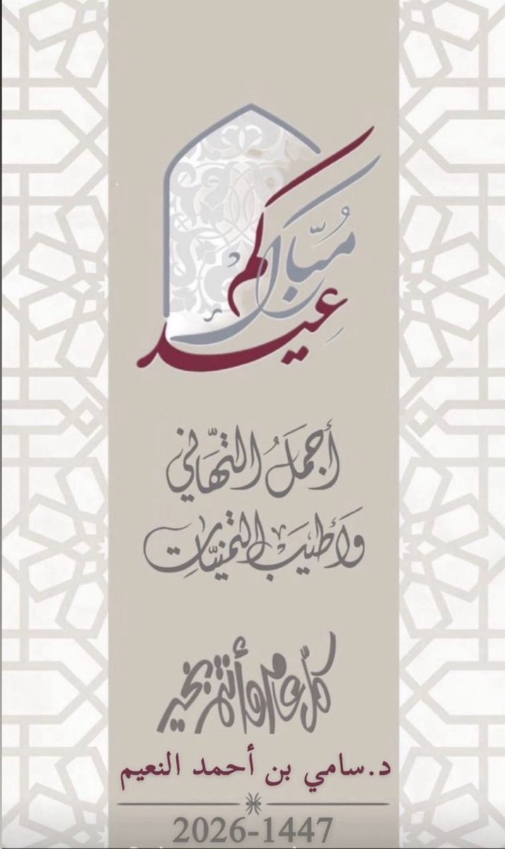 Dr. Sami Al- Naim tweet media