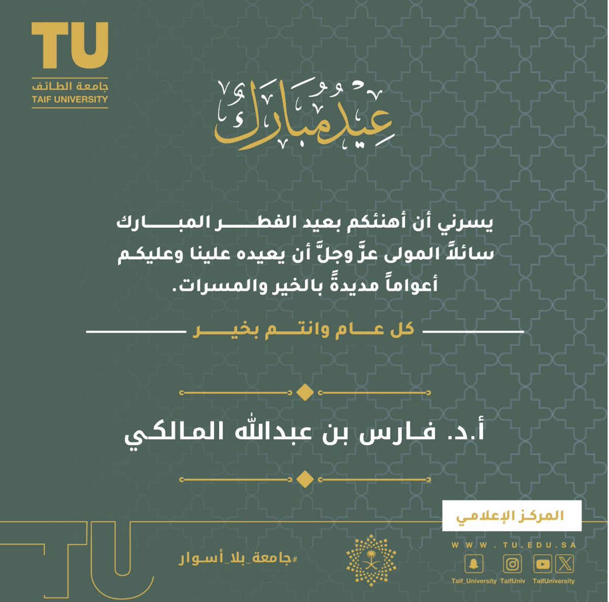 أ.د.فارس المالكي |Prof.Faris Almalki tweet media