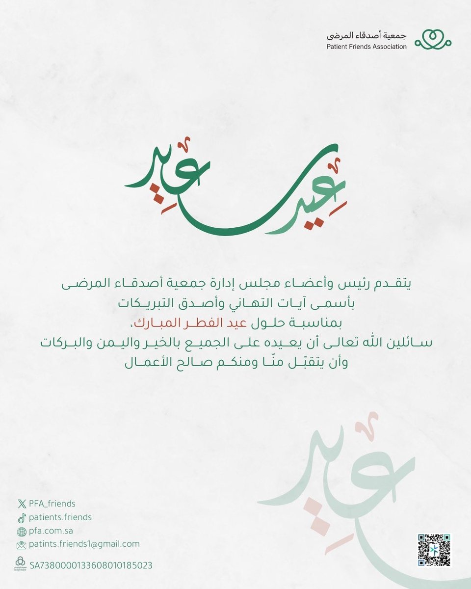 جمعية أصدقاء المرضى بمنطقة الحدود الشمالية tweet media