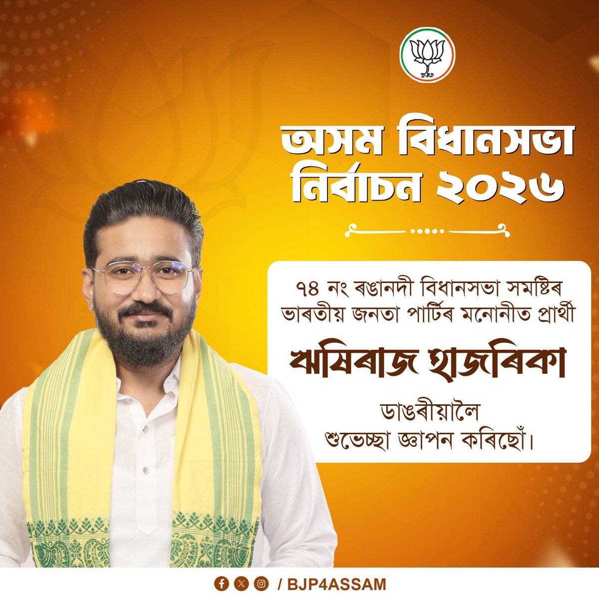 BJP Assam Pradesh tweet media