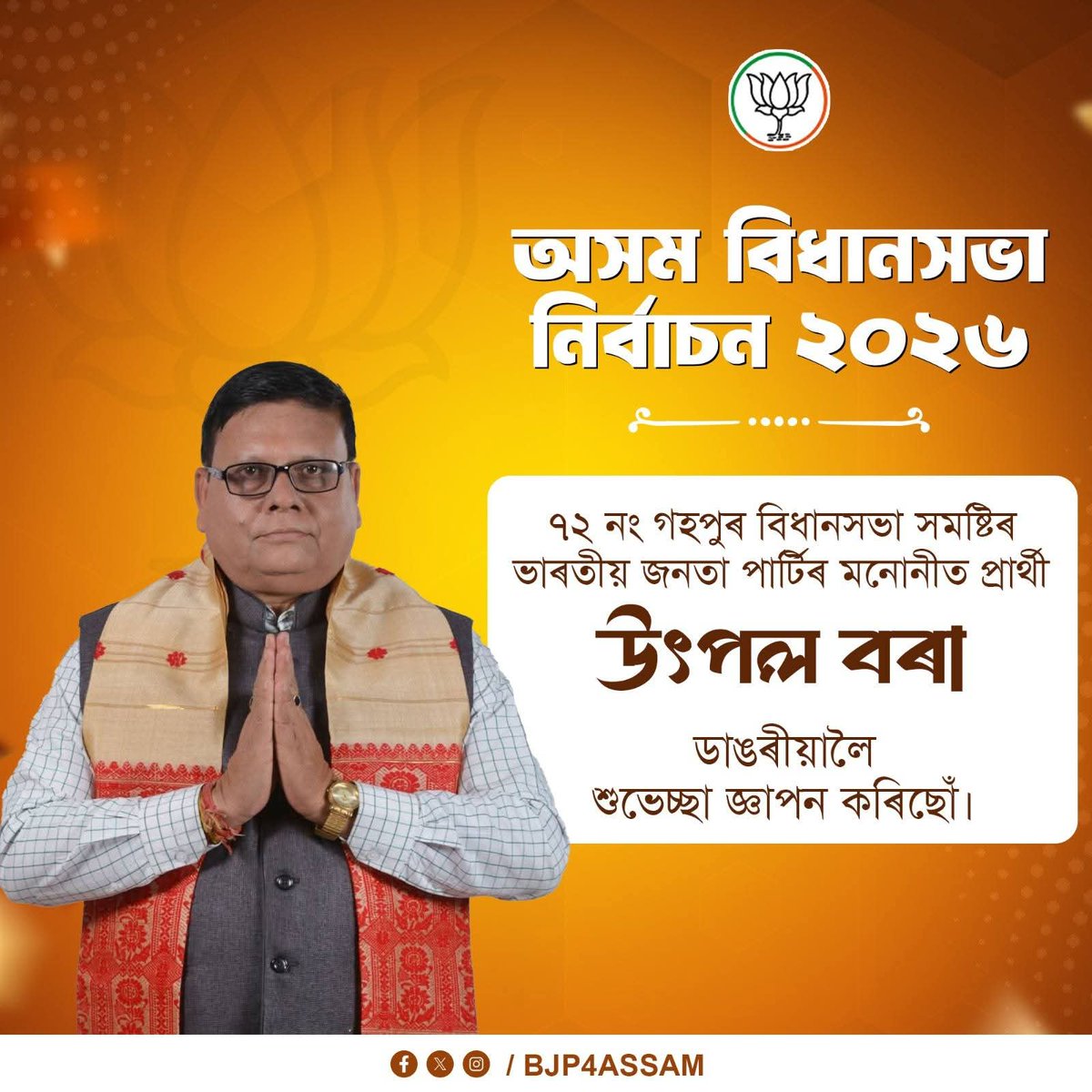 BJP Assam Pradesh tweet media
