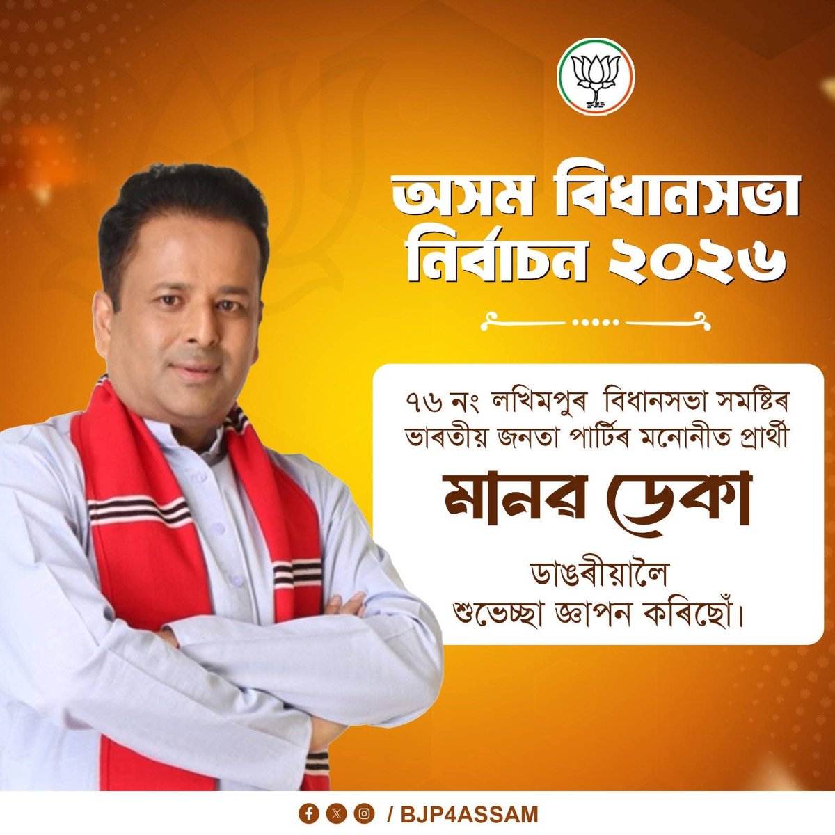 BJP Assam Pradesh tweet media