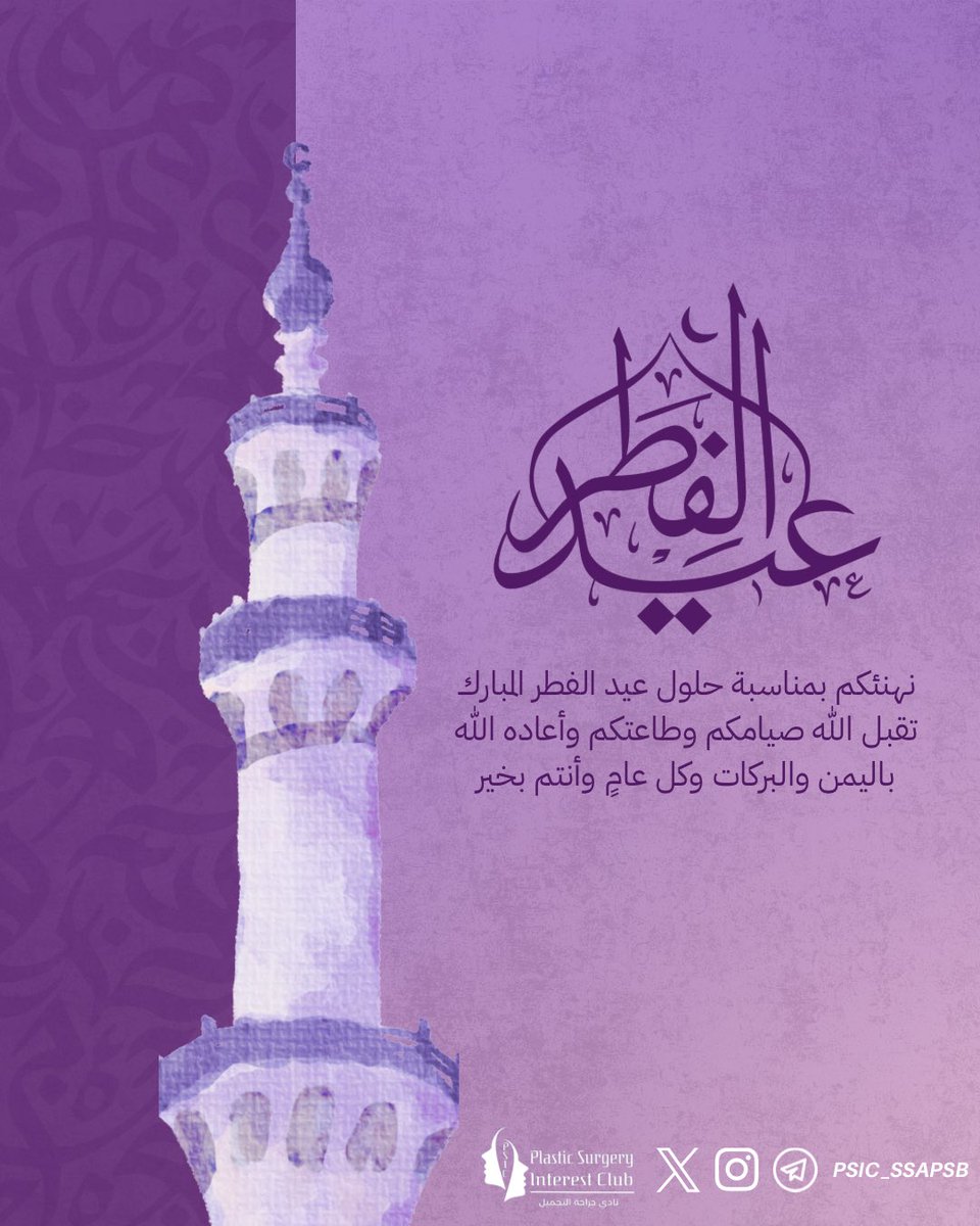 Saudi Plastic Surgery Interest Club tweet media