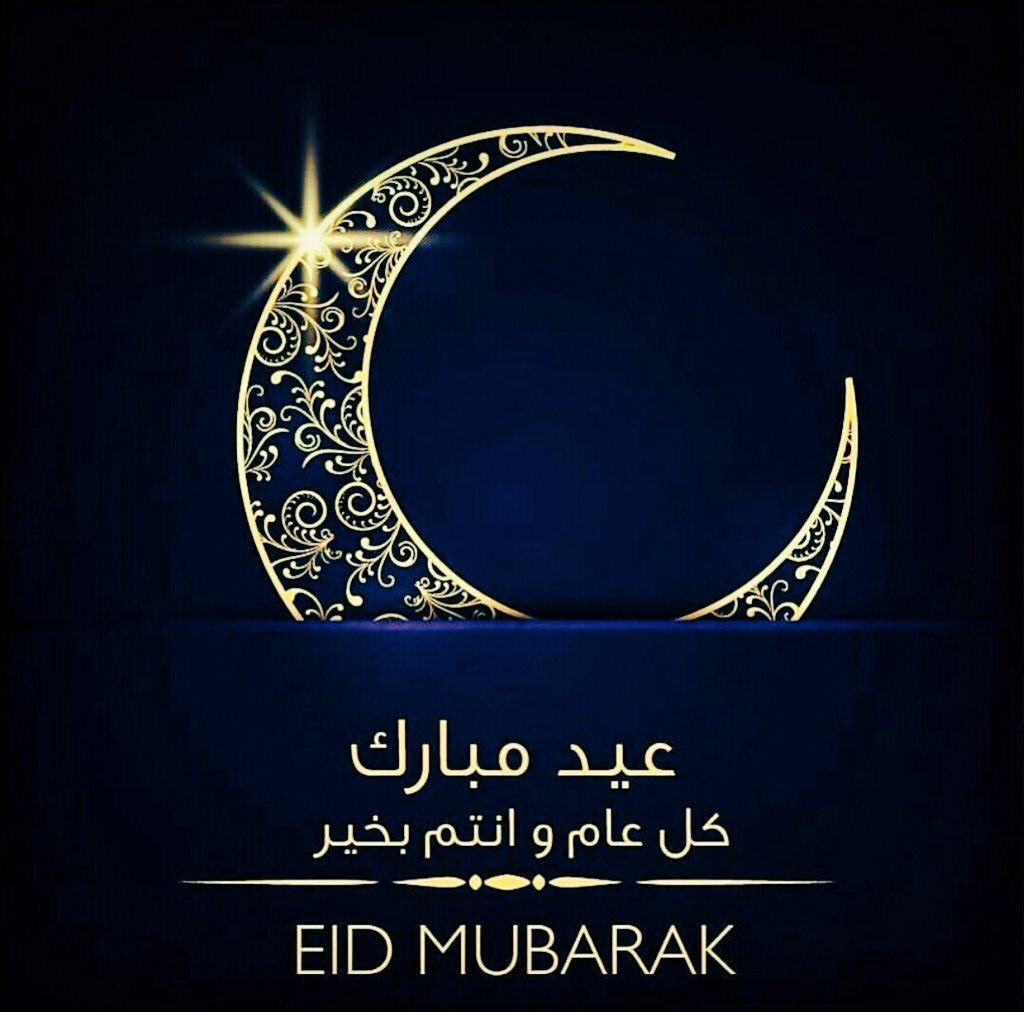 Lafi20009's tweet photo. تـقـبـل الله صيـامكم وقيامكم 
وأتـم عليكم فـرحتكم بالـعيـد 
و أنـعم عـليكم بنـعيم الجـنة
    كـل عـام و أنـتـم بـخـيـر            
         عـيـدكـم مـبـارك

 #عيد_الفطر_١٤٤٧ه https://t.co/OtklgUWQTv